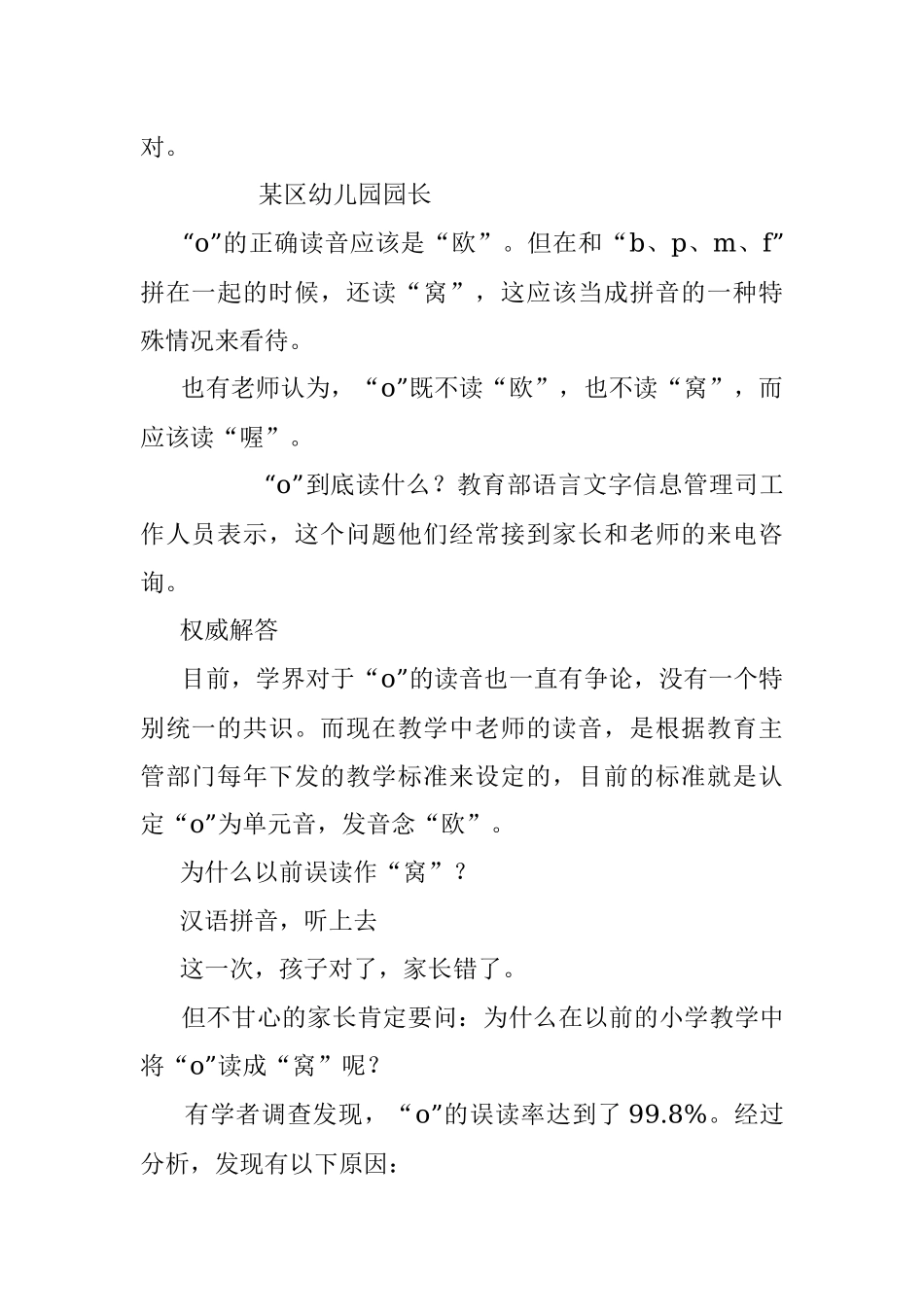 拼音o读欧还是窝？你读对了吗？.docx_第3页