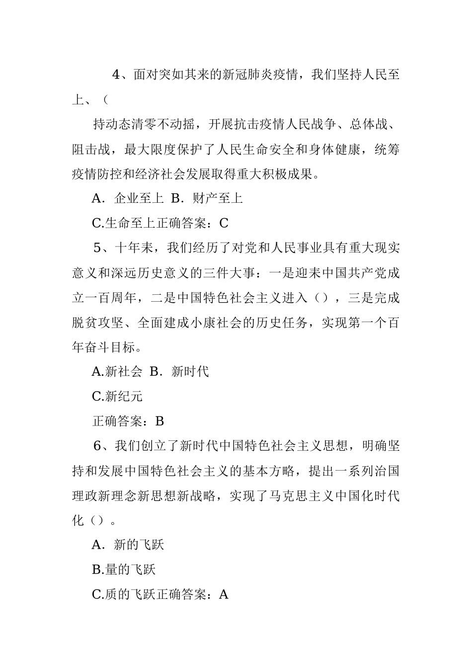学习党的二十大知识竞赛题库（212题）.docx_第2页