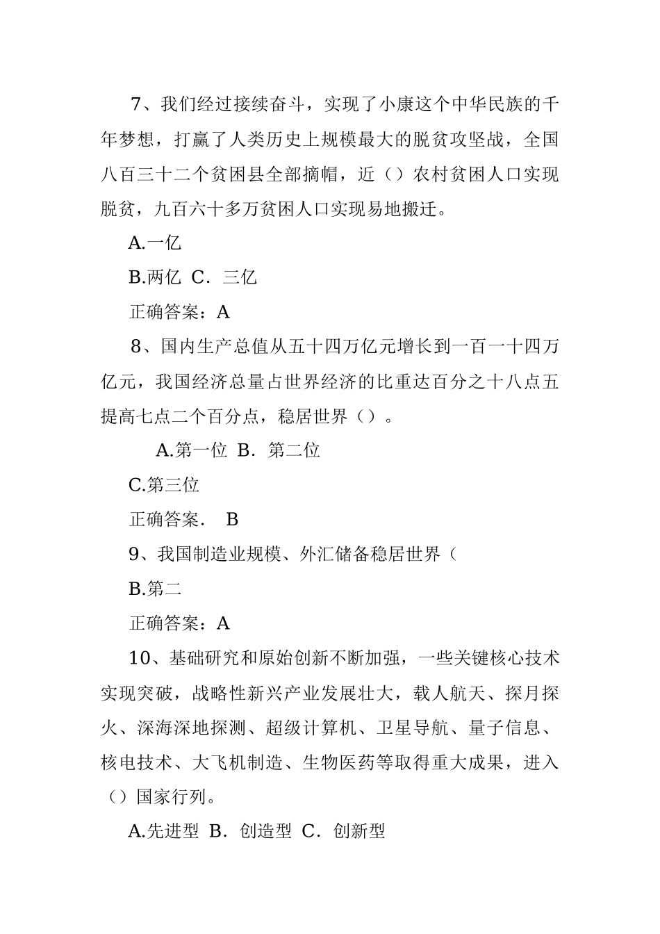 学习党的二十大知识竞赛题库（212题）.docx_第3页