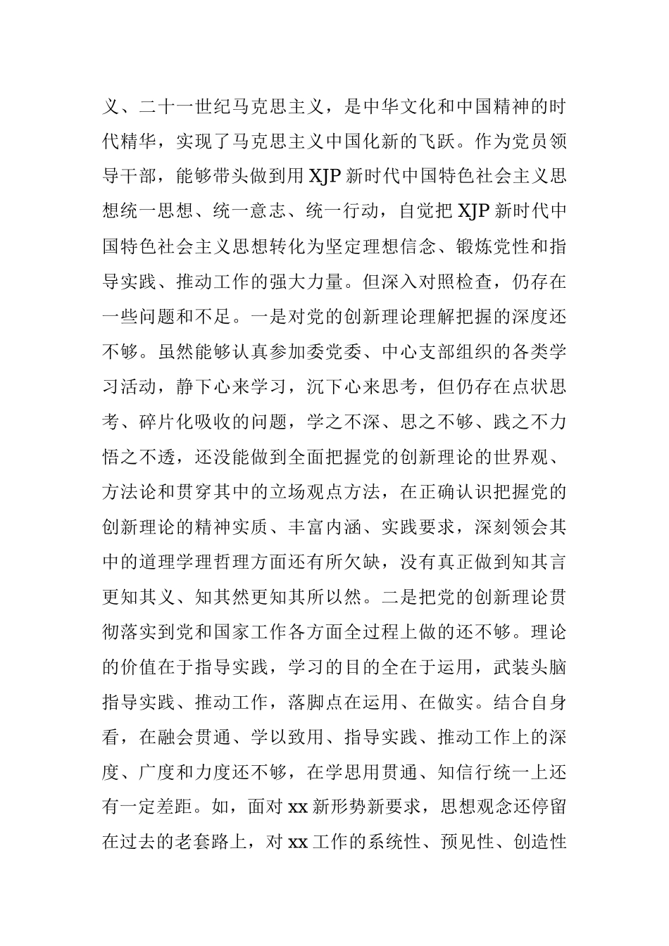 市卫健系统党委书记2022年度民主生活会.docx_第3页