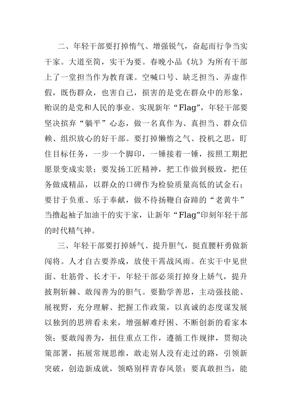 年轻干部的别样打春.docx_第2页