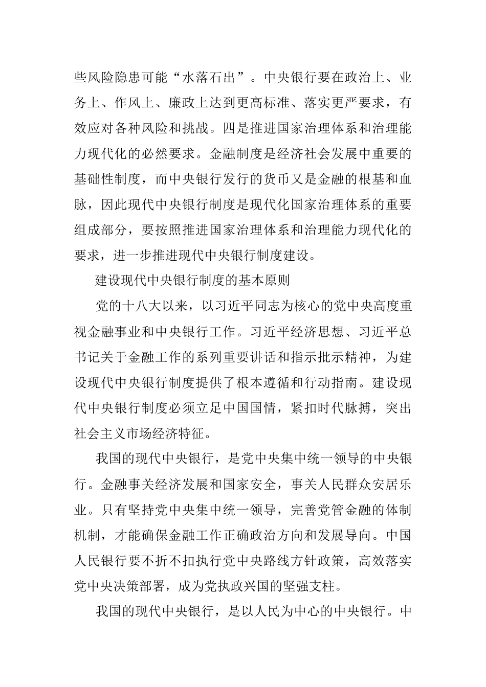 建设现代中央银行制度（认真学习宣传贯彻党的二十大精神）.docx_第3页