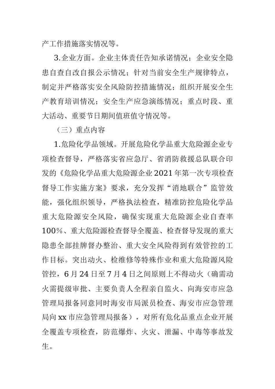 工作方案100周年安全生产集中攻坚行动方案范文.docx_第3页