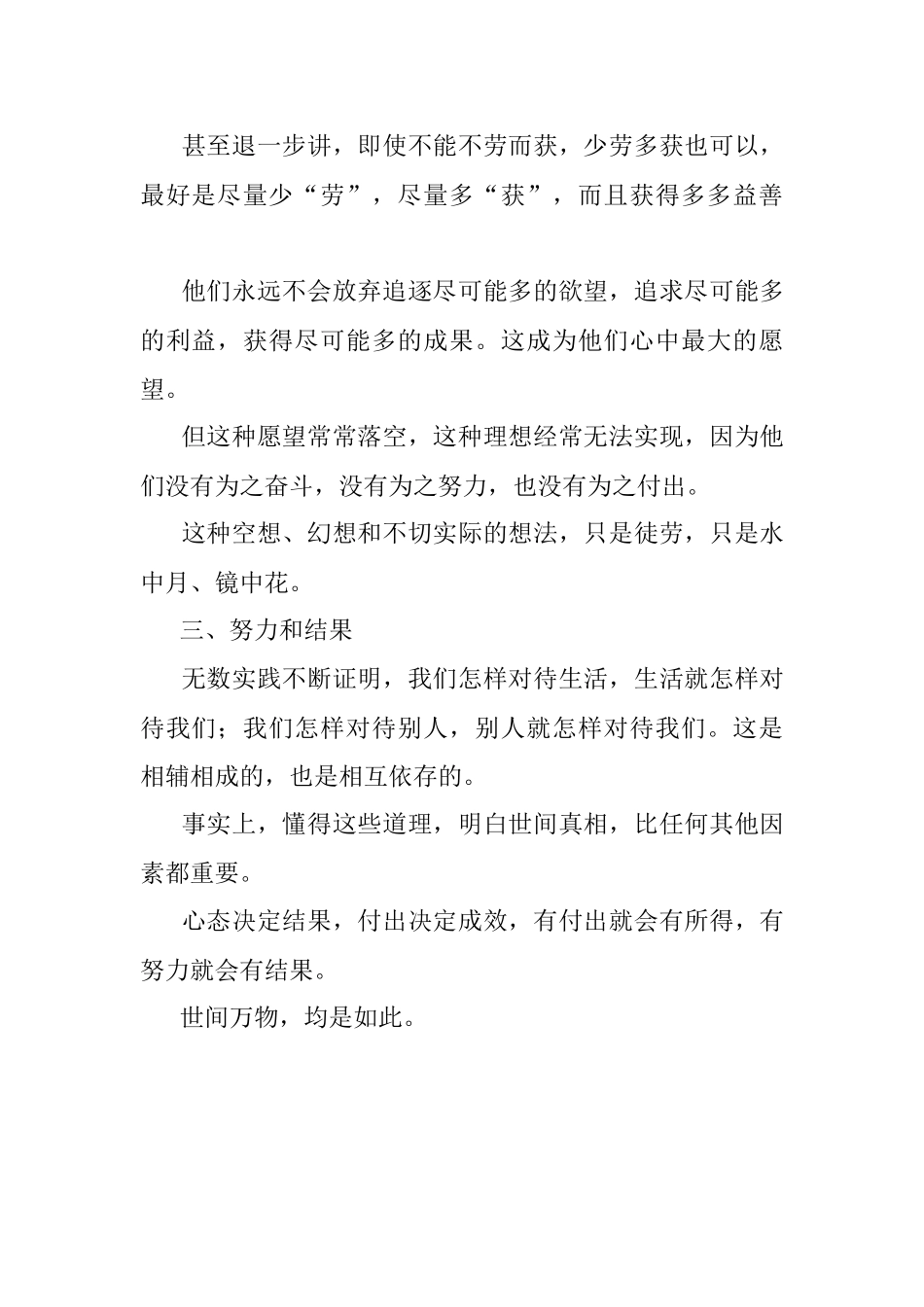 心态决定结果付出终有成效.docx_第2页