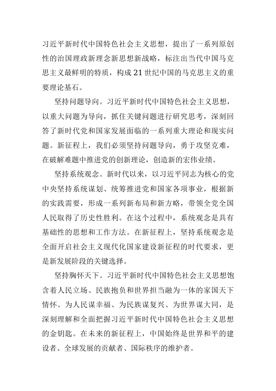 学习二十大理论文章：理论创新要把握好“六个坚持”.docx_第2页