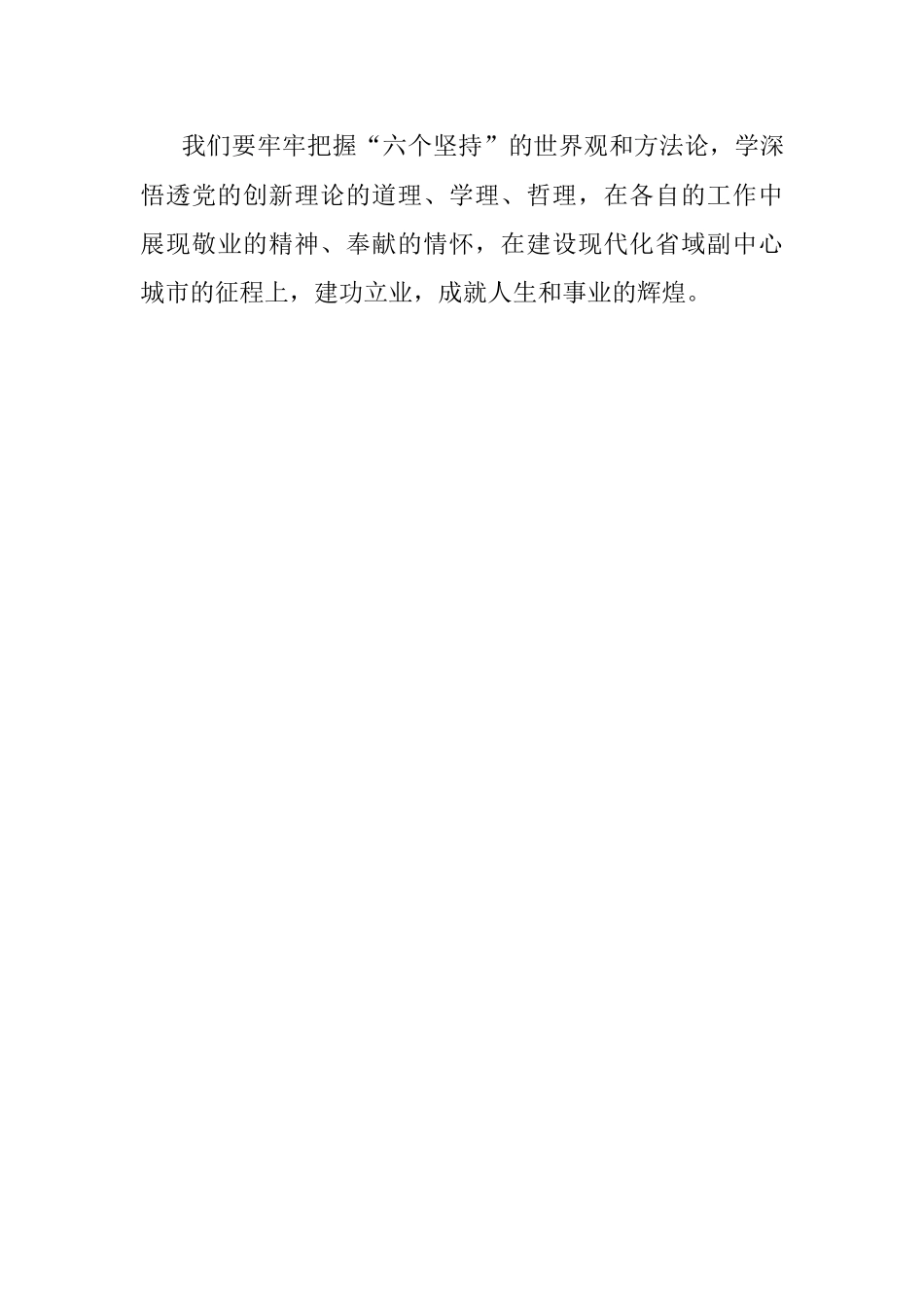 学习二十大理论文章：理论创新要把握好“六个坚持”.docx_第3页
