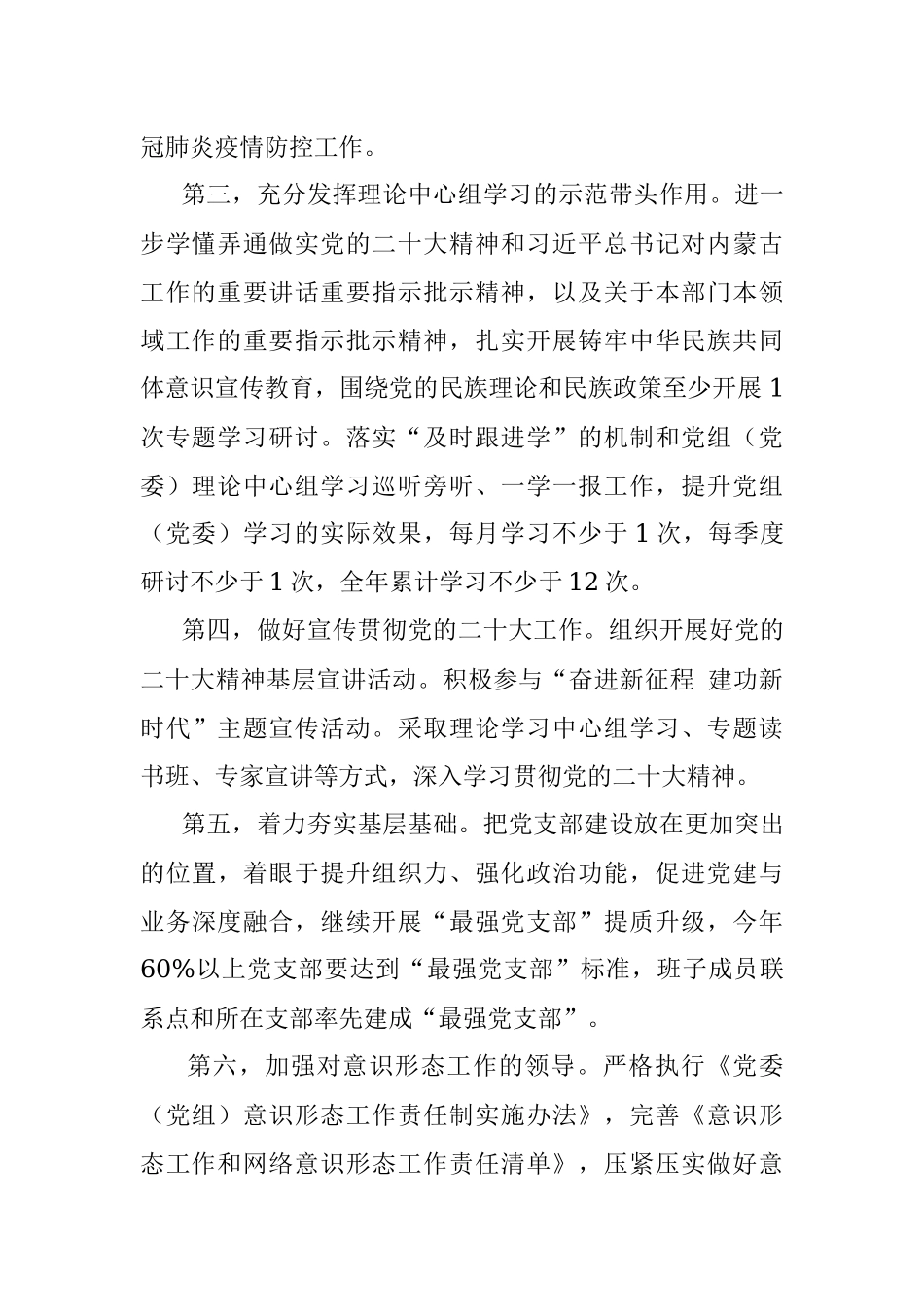 市直属机关2023年度落实全面从严治党重点任务清单.docx_第2页