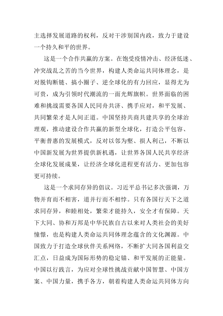 学习二十大理论文章：奏响和平发展合作共赢的时代强音.docx_第2页