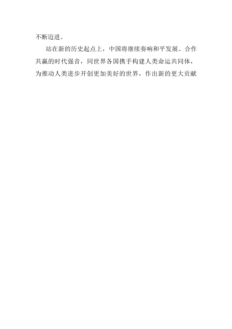 学习二十大理论文章：奏响和平发展合作共赢的时代强音.docx_第3页