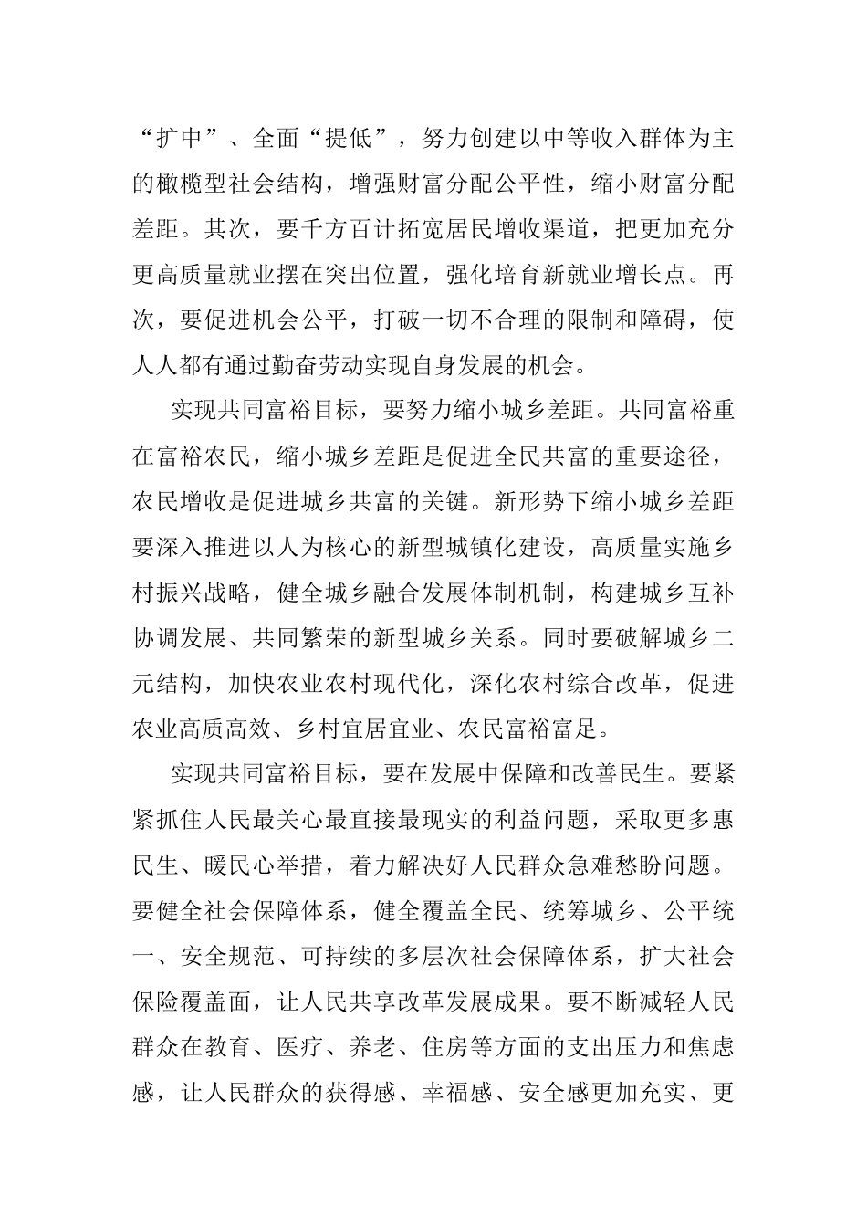 学习二十大理论文章：扎实推进全体人民共同富裕的现代化.docx_第2页