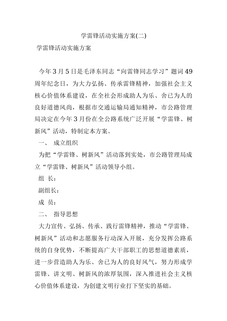 学雷锋活动实施方案(二).docx_第1页