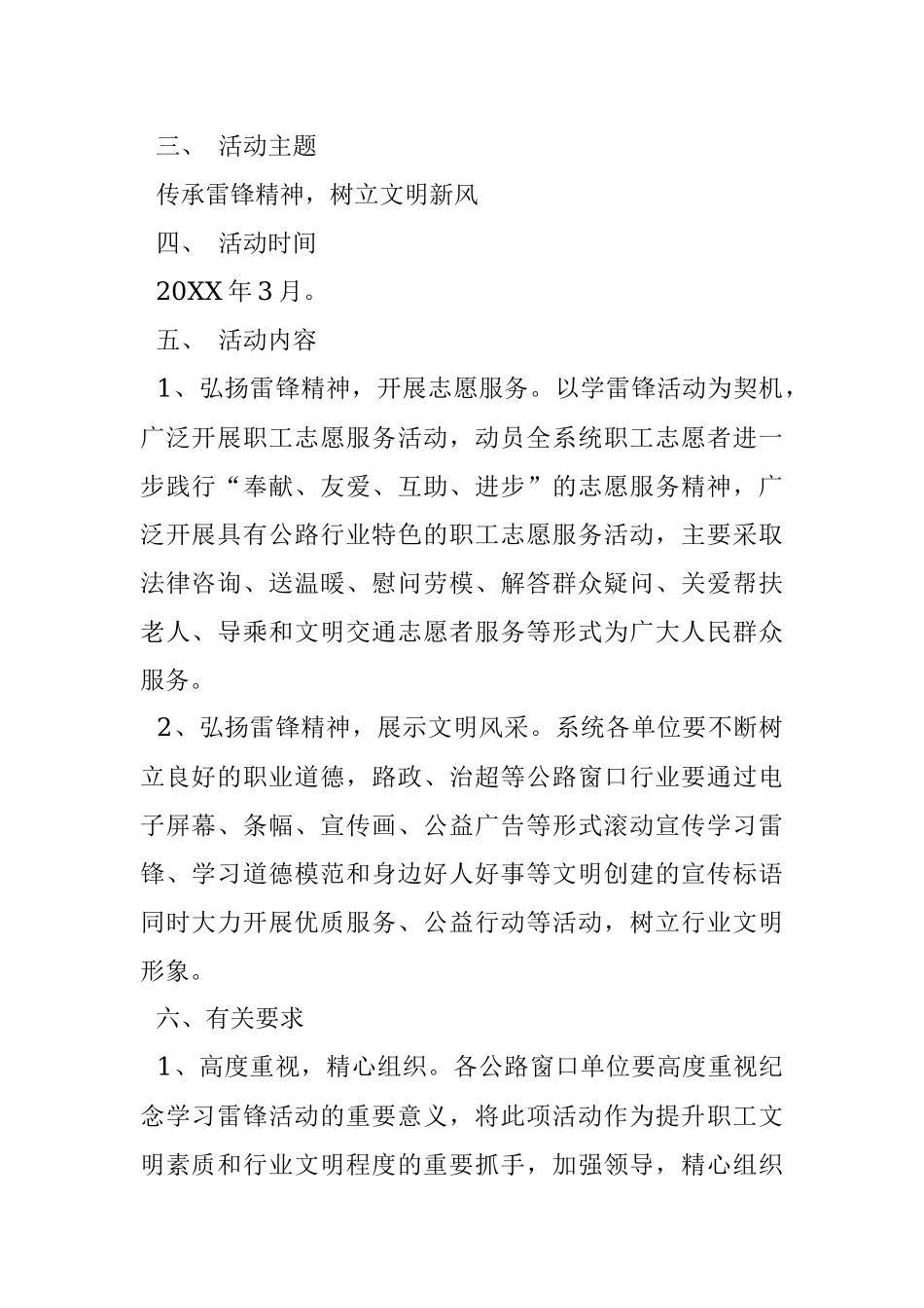 学雷锋活动实施方案(二).docx_第2页