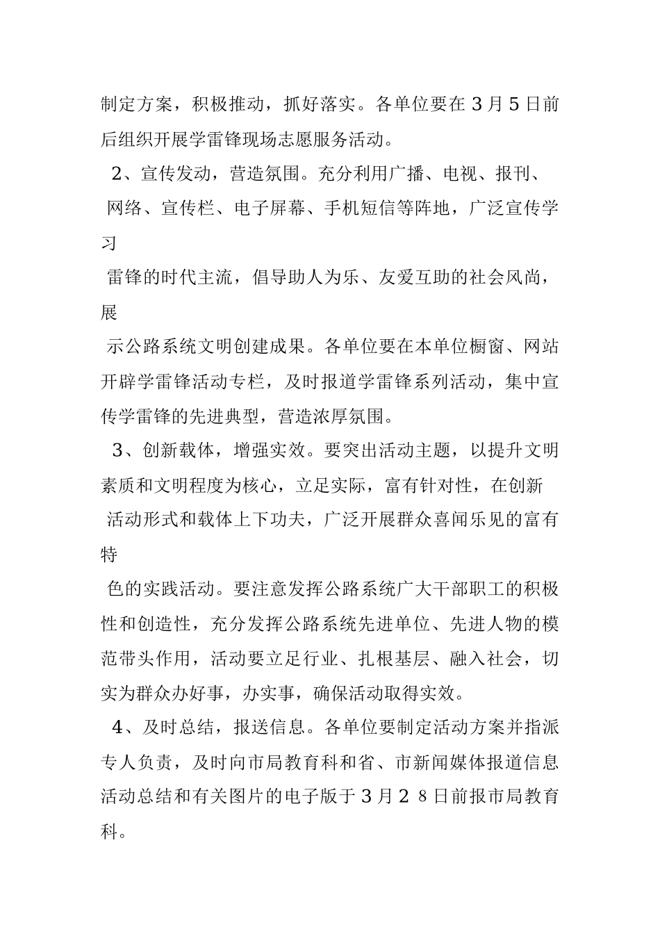 学雷锋活动实施方案(二).docx_第3页