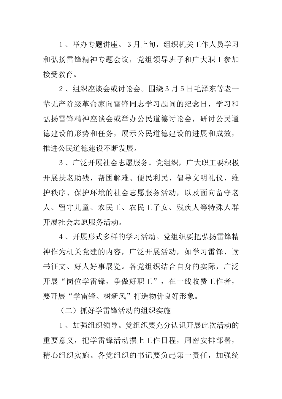 学雷锋活动实施方案.docx_第2页