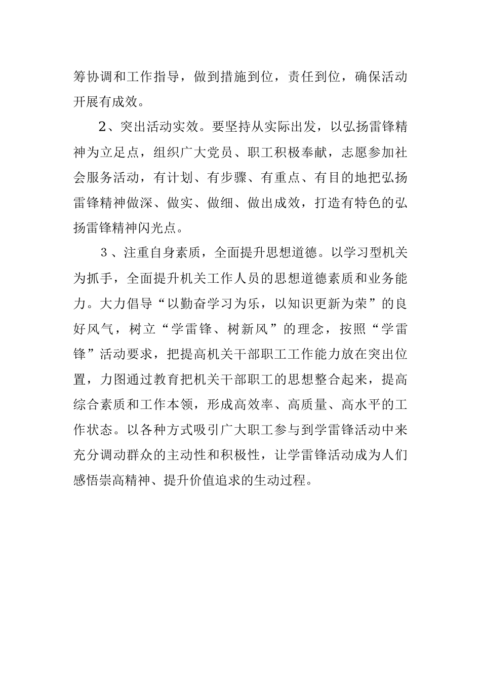 学雷锋活动实施方案.docx_第3页