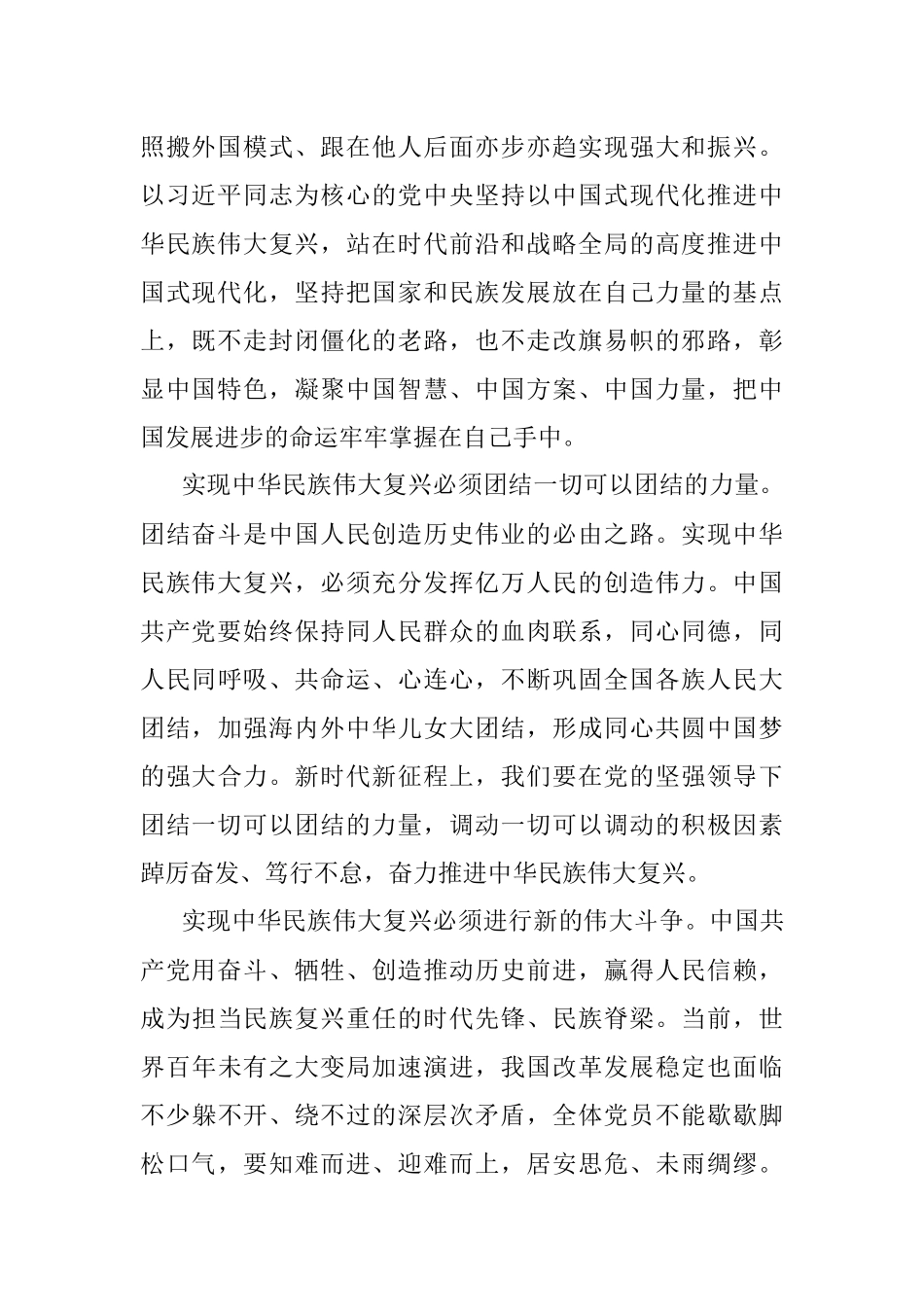 学习二十大理论文章：深刻领会新时代新征程中党的使命任务.docx_第2页