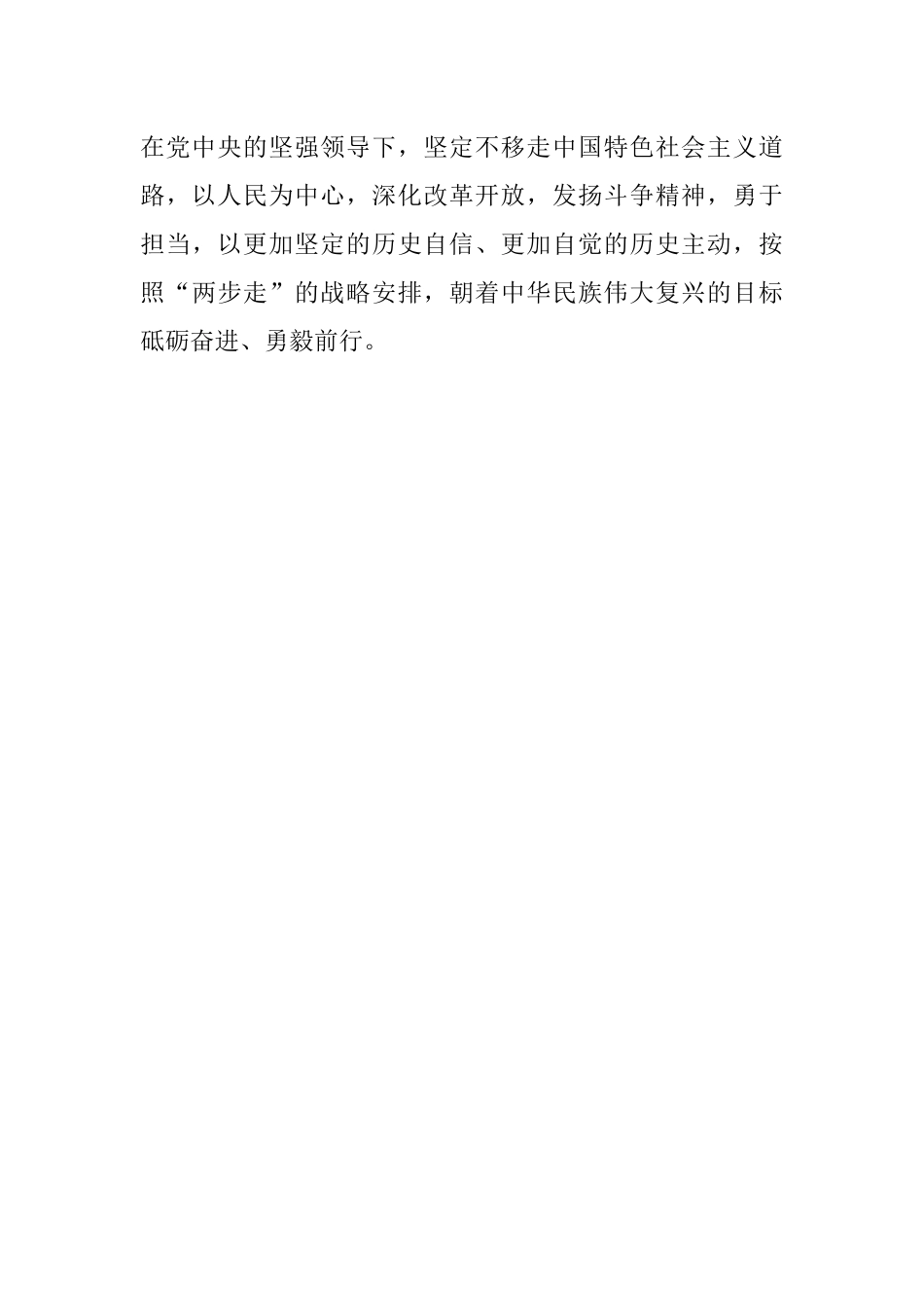 学习二十大理论文章：深刻领会新时代新征程中党的使命任务.docx_第3页