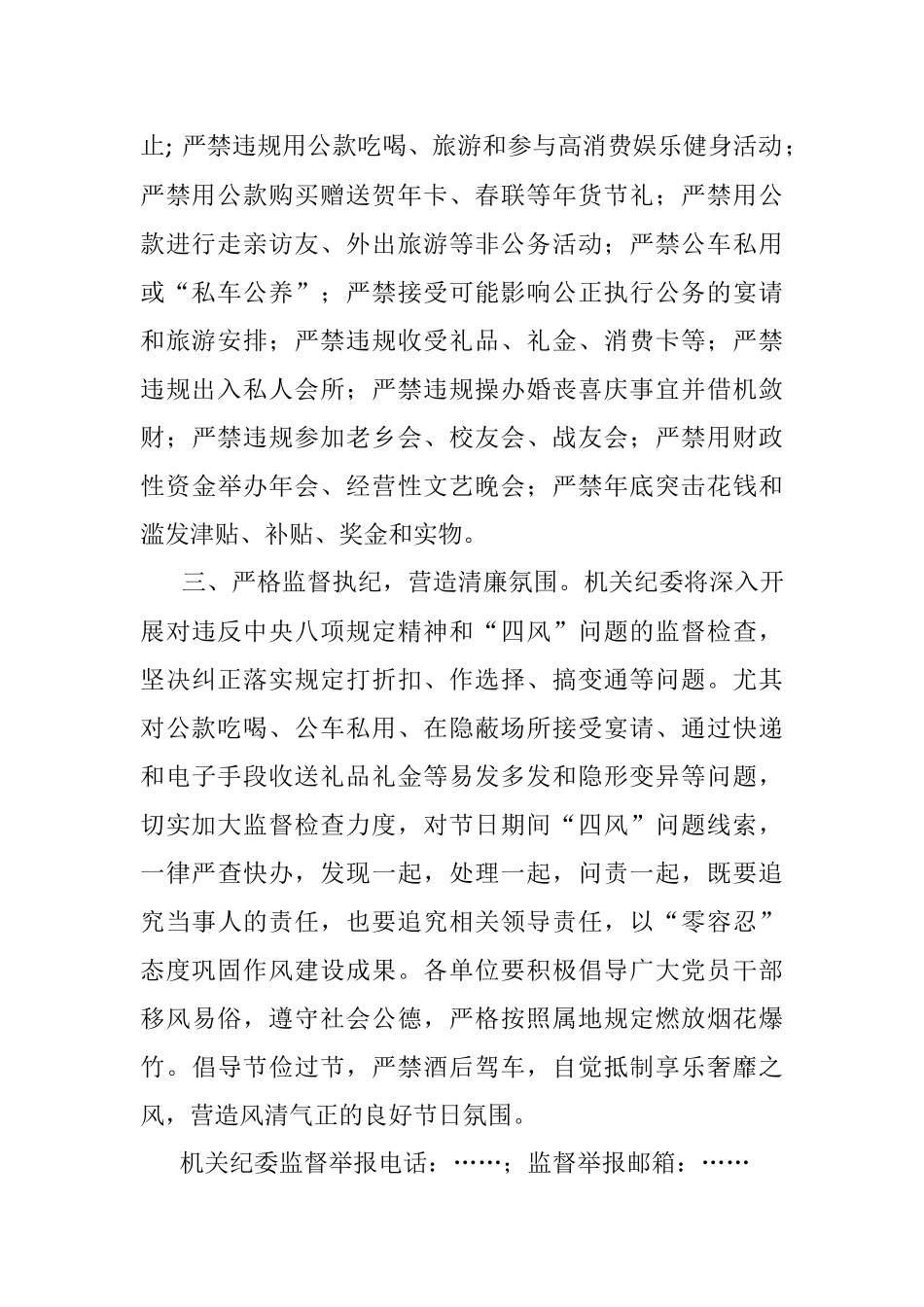 局机关关于2023年春节期间加强党风廉政建设的通知.docx_第2页