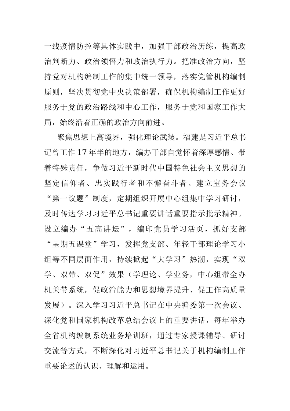 建设高素质机构编制干部队伍.docx_第2页