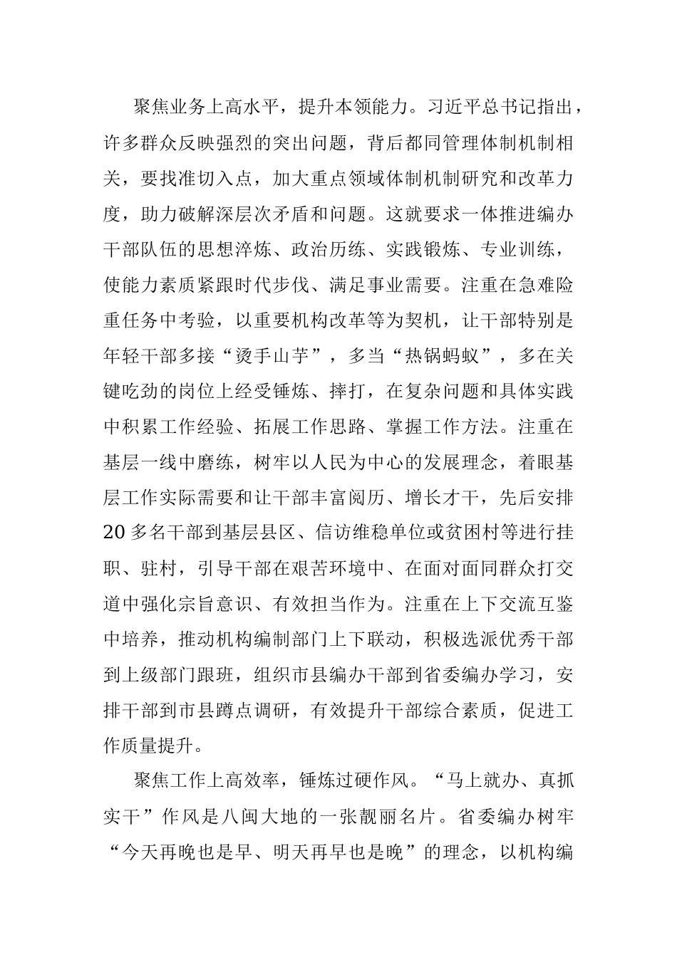 建设高素质机构编制干部队伍.docx_第3页