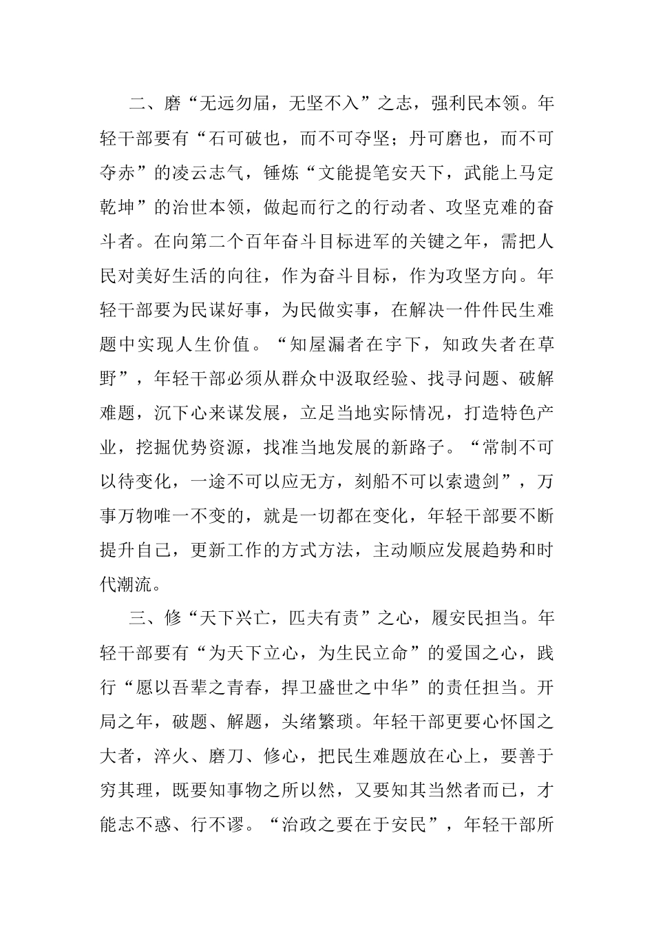 年轻干部要拓思磨志修心.docx_第2页