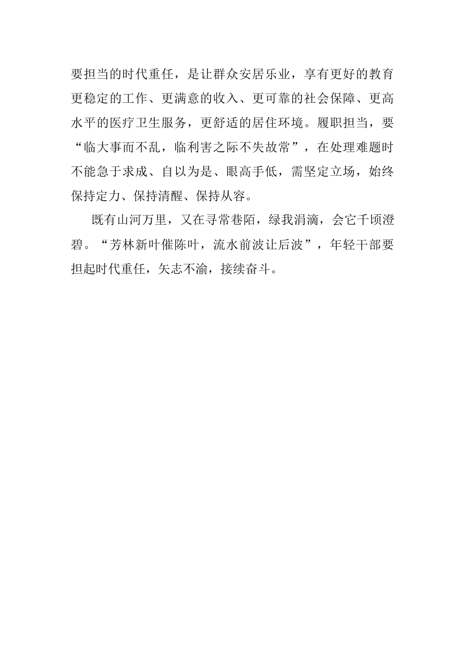 年轻干部要拓思磨志修心.docx_第3页