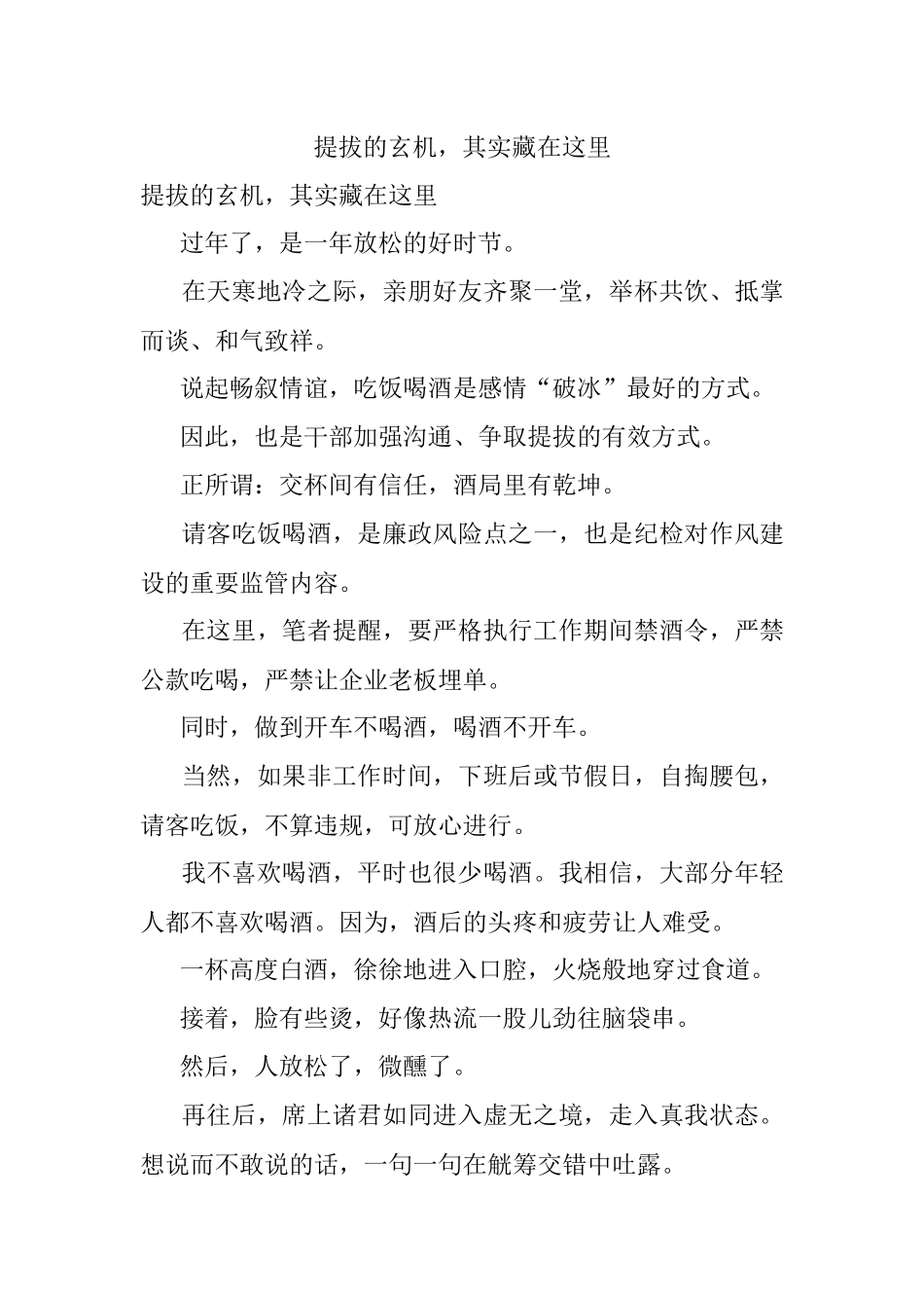 提拔的玄机其实藏在这里.docx_第1页