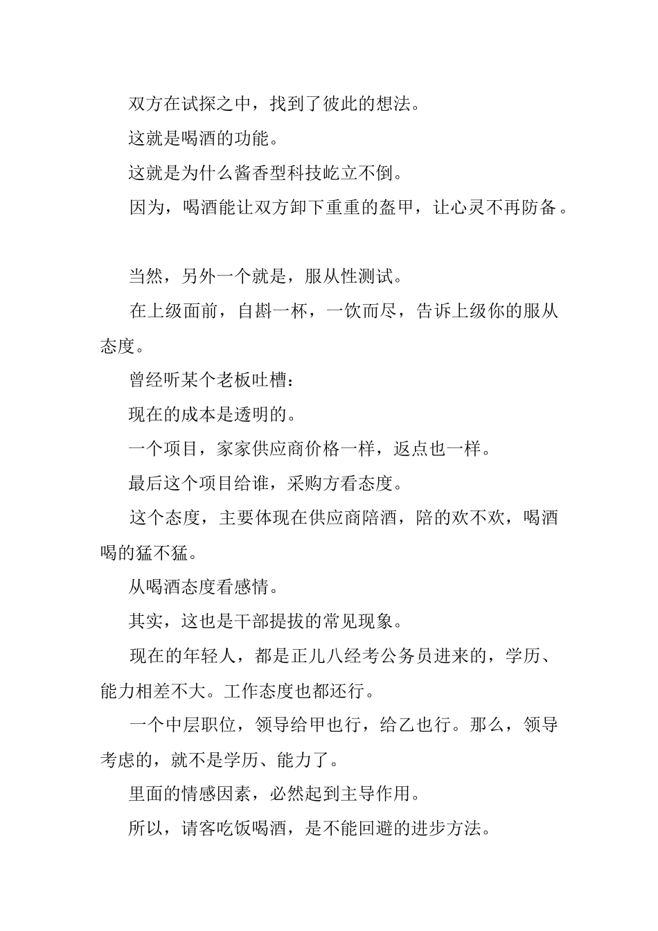 提拔的玄机其实藏在这里.docx_第2页