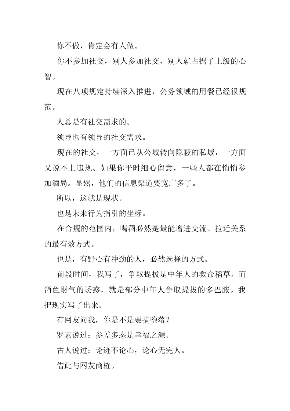 提拔的玄机其实藏在这里.docx_第3页