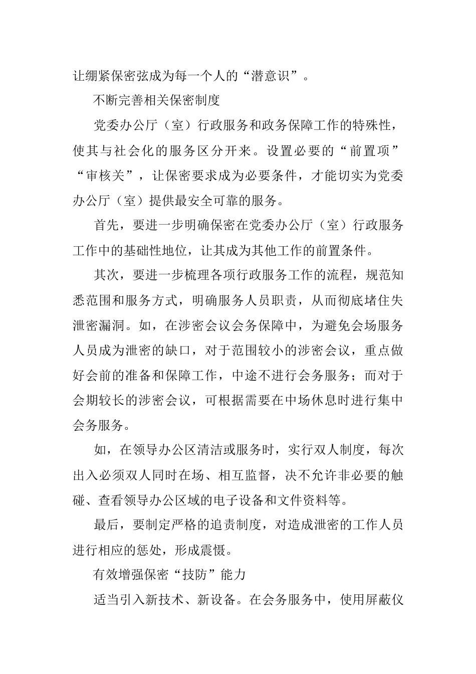 守好行政服务工作保密防线.docx_第2页