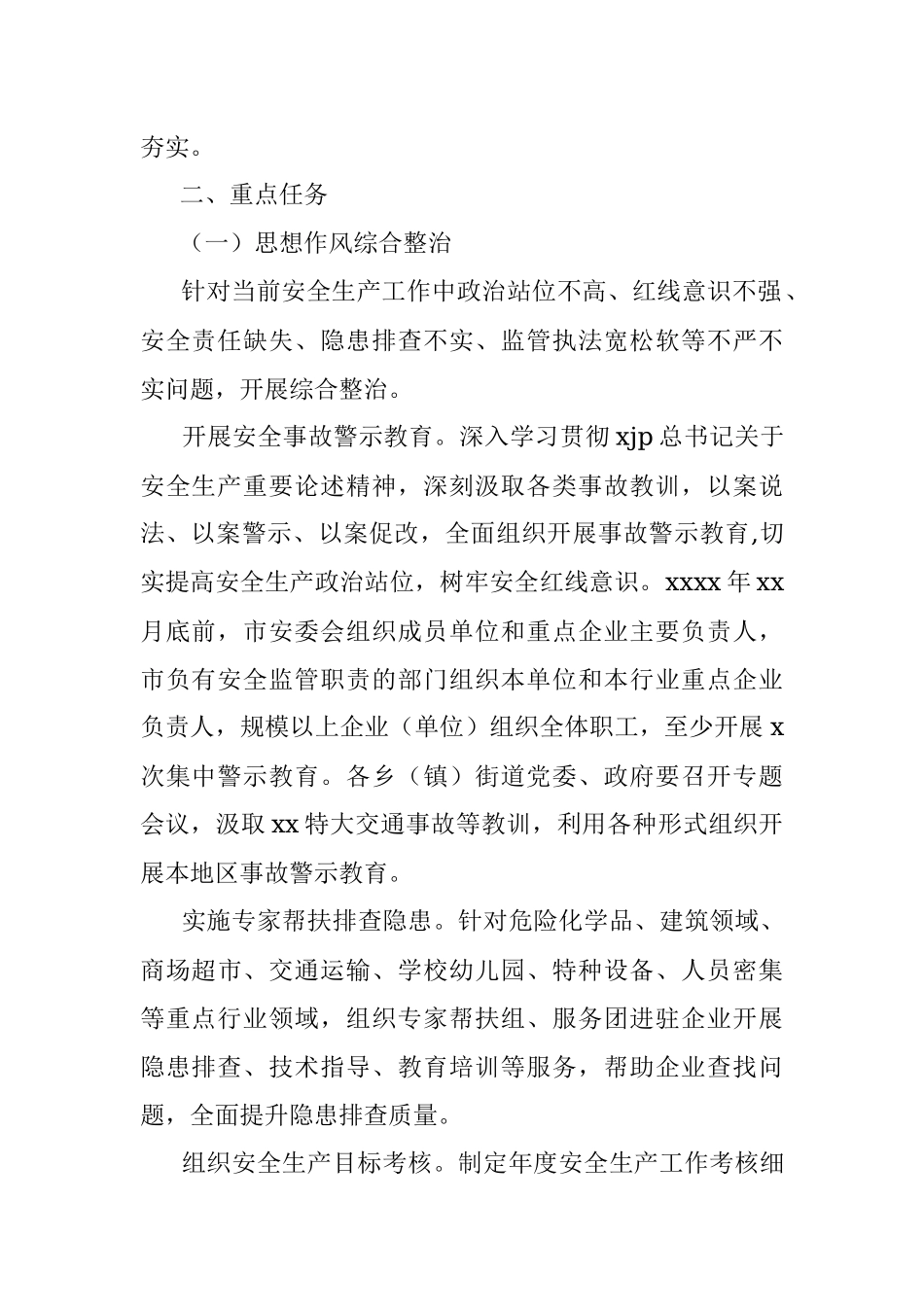 安全生产集中整治实施方案.docx_第2页