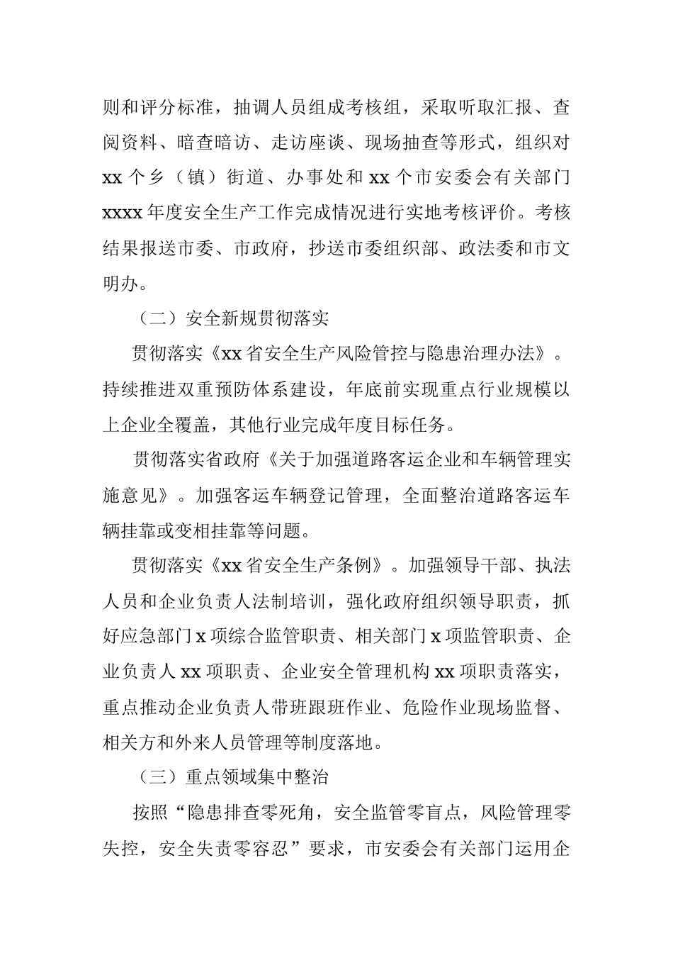 安全生产集中整治实施方案.docx_第3页