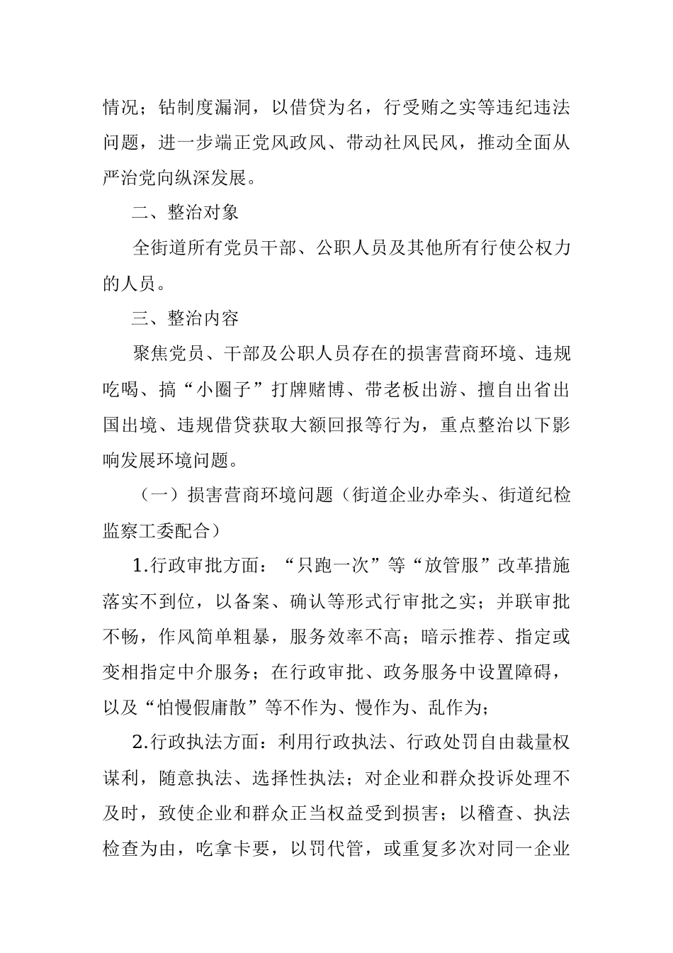 影响发展环境突出问题专项整治实施方案.docx_第2页