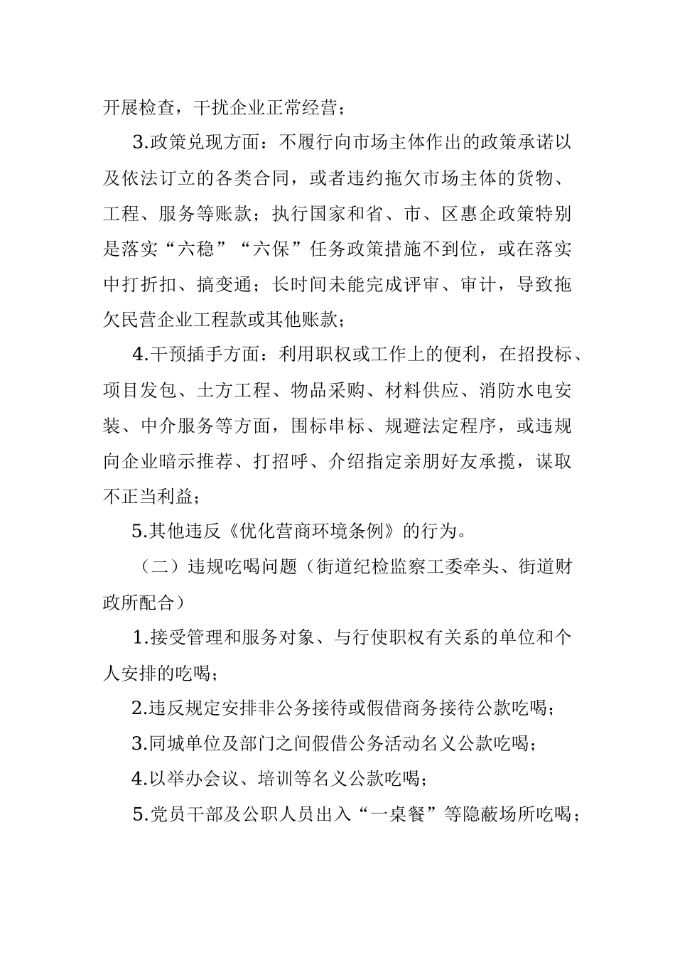 影响发展环境突出问题专项整治实施方案.docx_第3页
