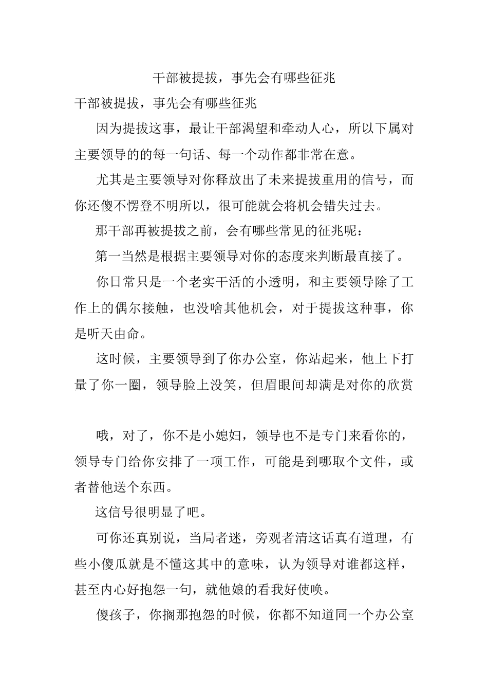 干部被提拔事先会有哪些征兆.docx_第1页