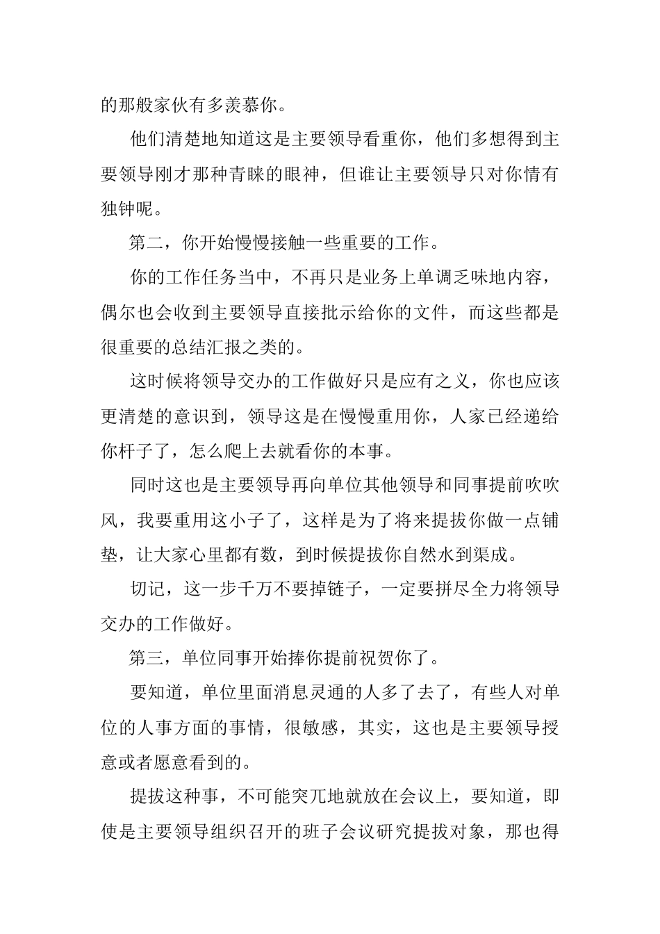 干部被提拔事先会有哪些征兆.docx_第2页