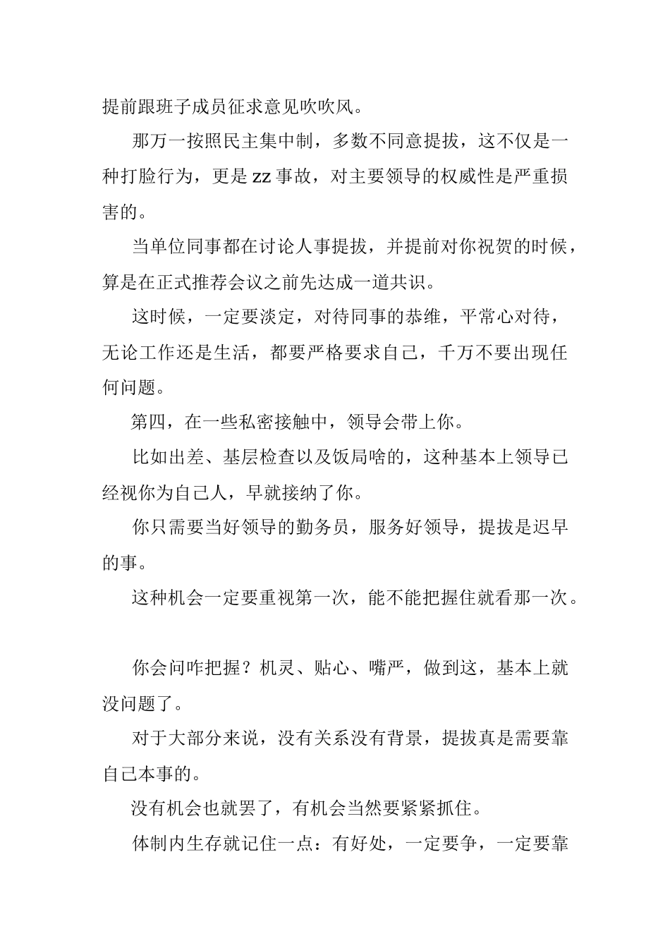 干部被提拔事先会有哪些征兆.docx_第3页