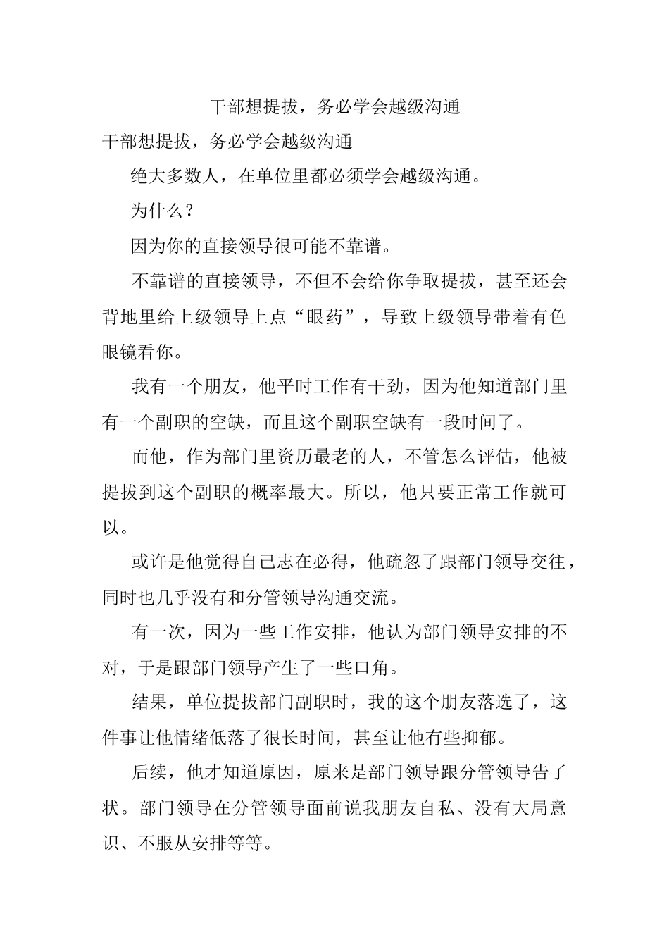 干部想提拔务必学会越级沟通.docx_第1页
