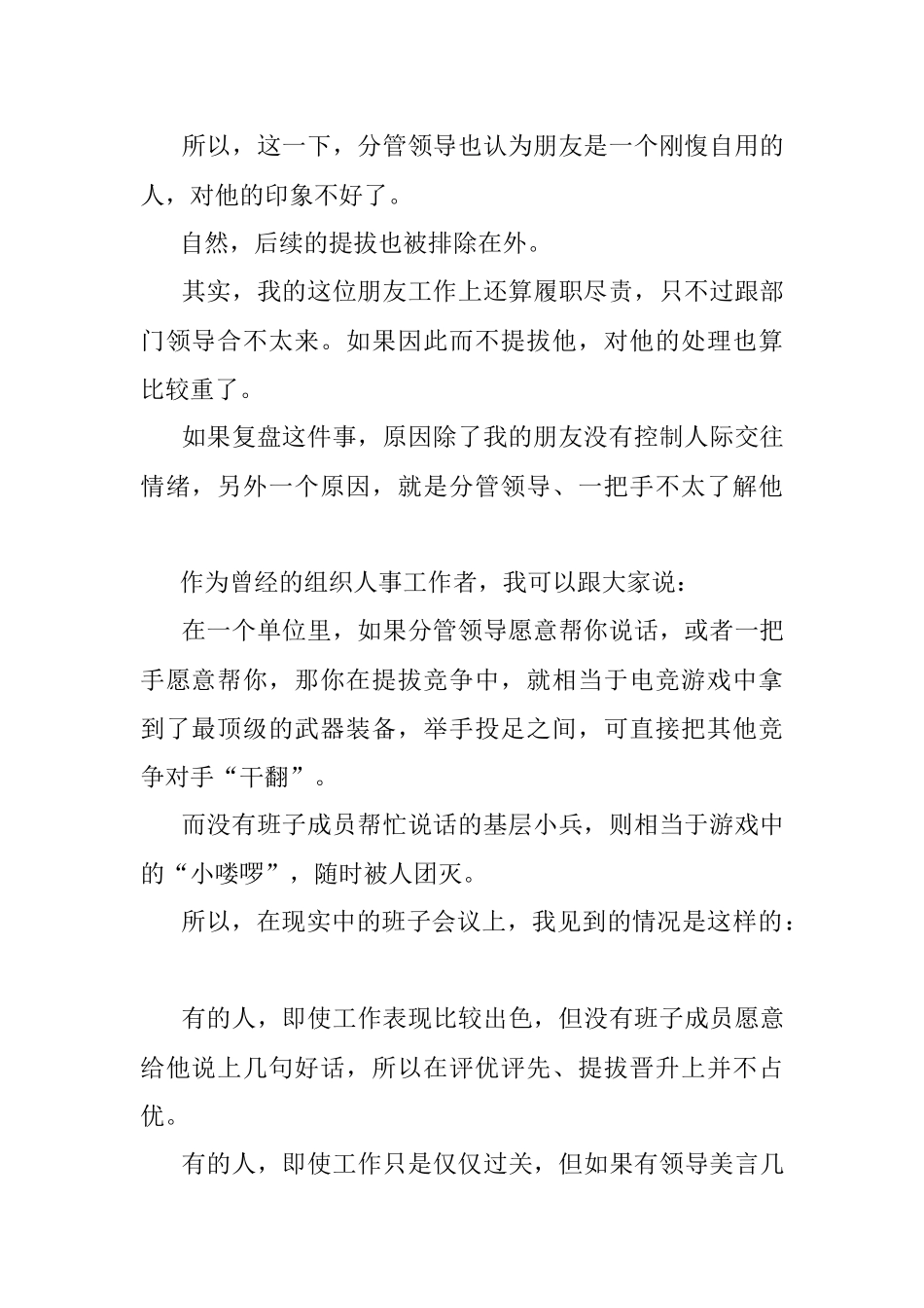 干部想提拔务必学会越级沟通.docx_第2页