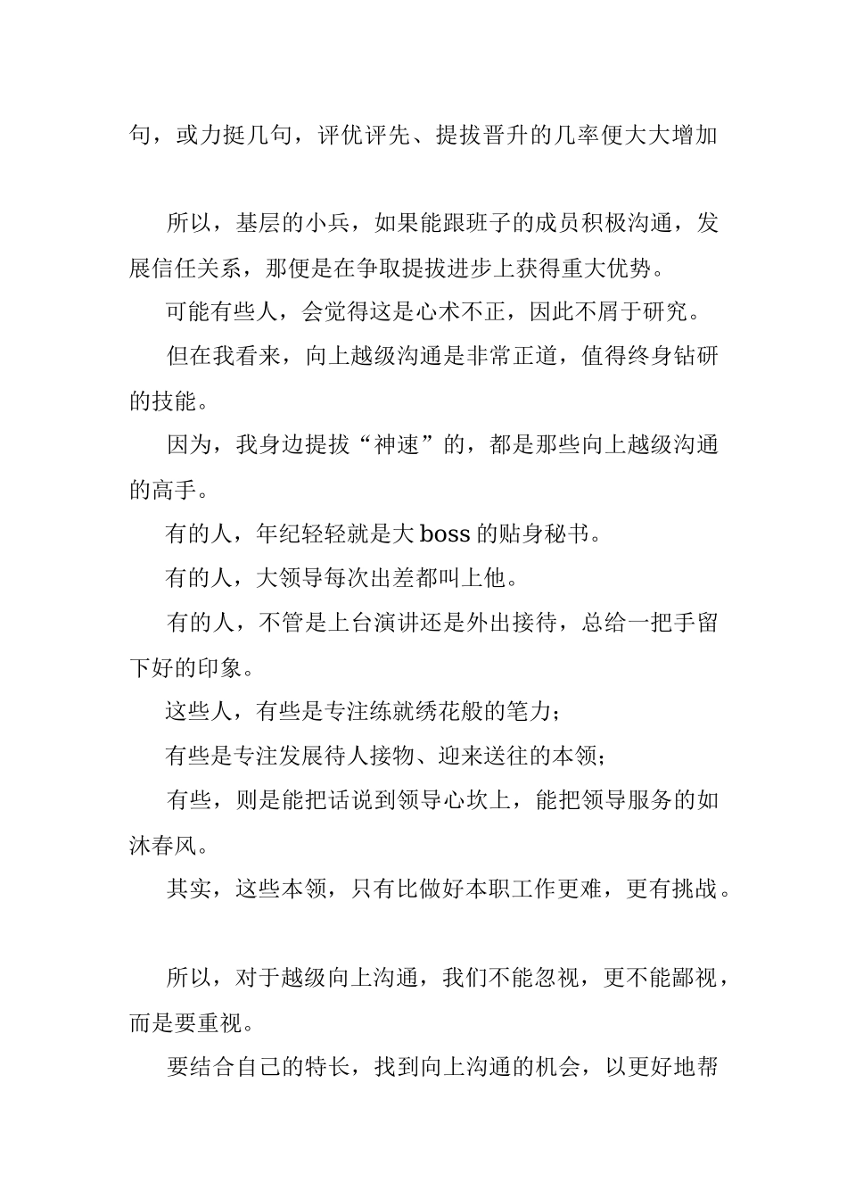 干部想提拔务必学会越级沟通.docx_第3页