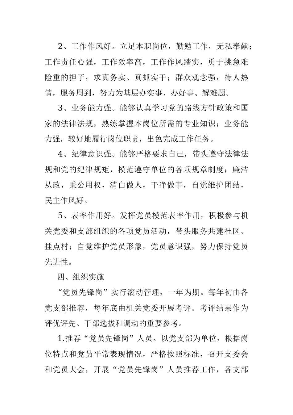 开展创建党员先锋岗活动实施方案范文工作方案.docx_第2页