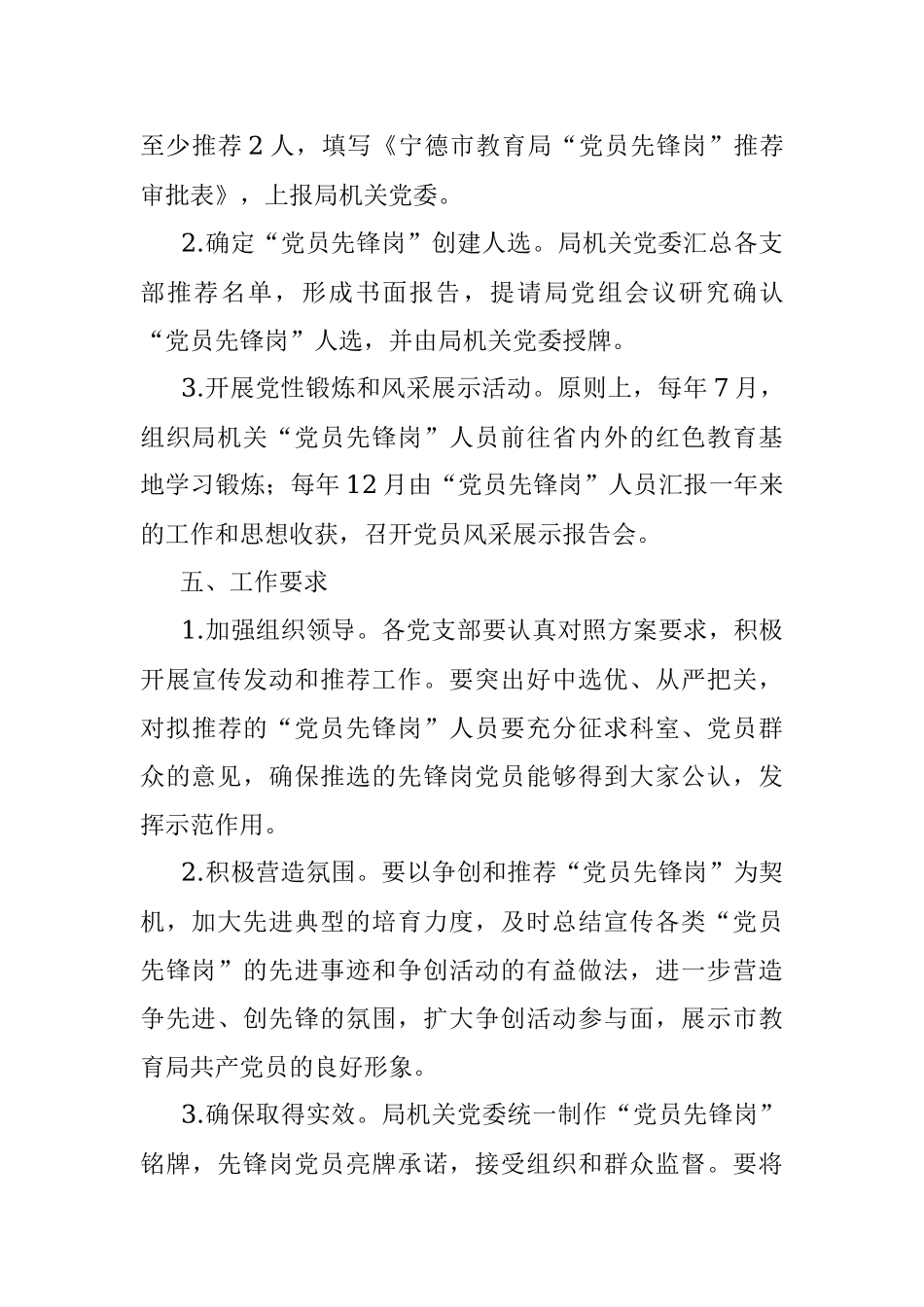 开展创建党员先锋岗活动实施方案范文工作方案.docx_第3页