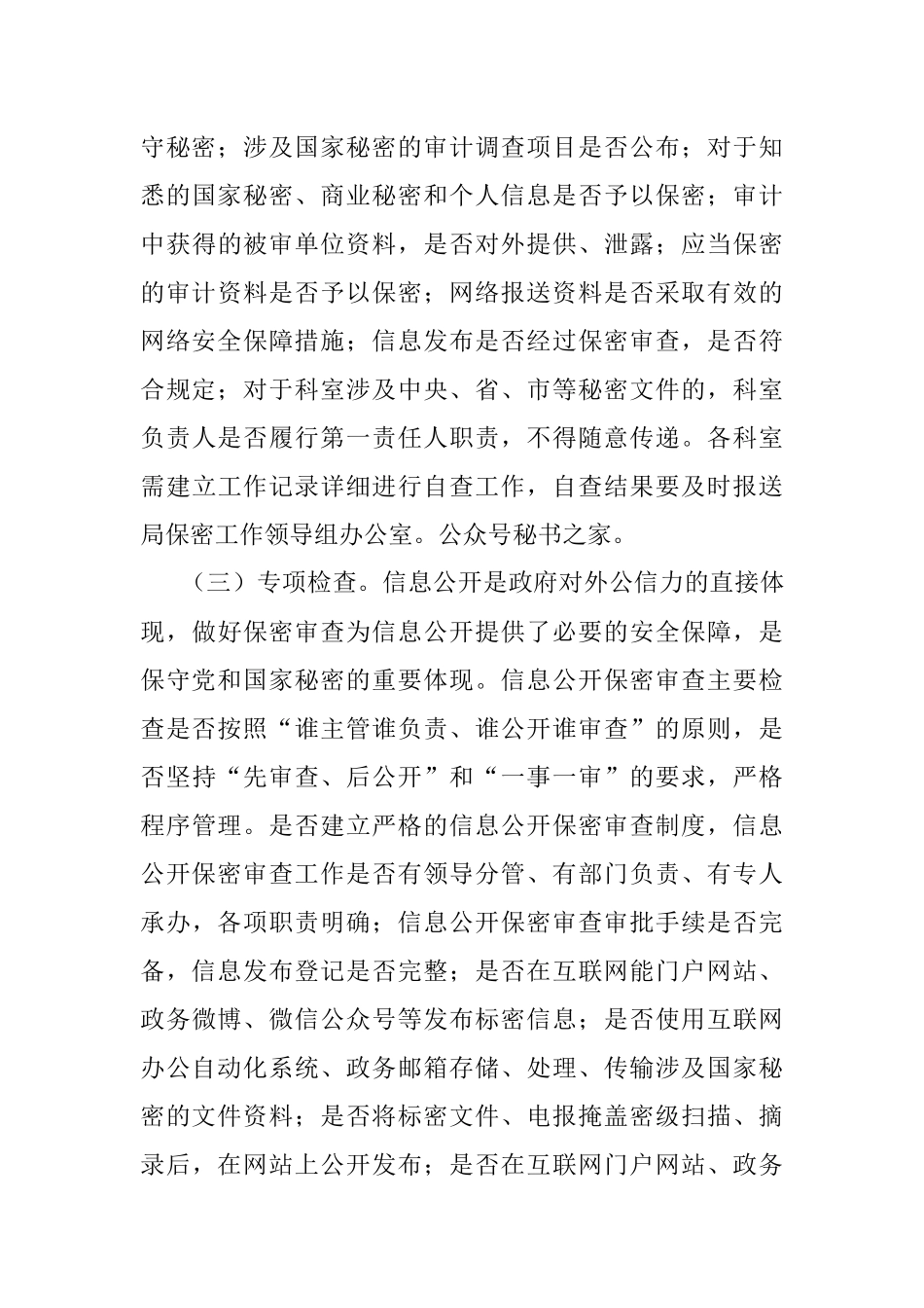 年度保密自查自评专项检查工作实施方案.docx_第3页