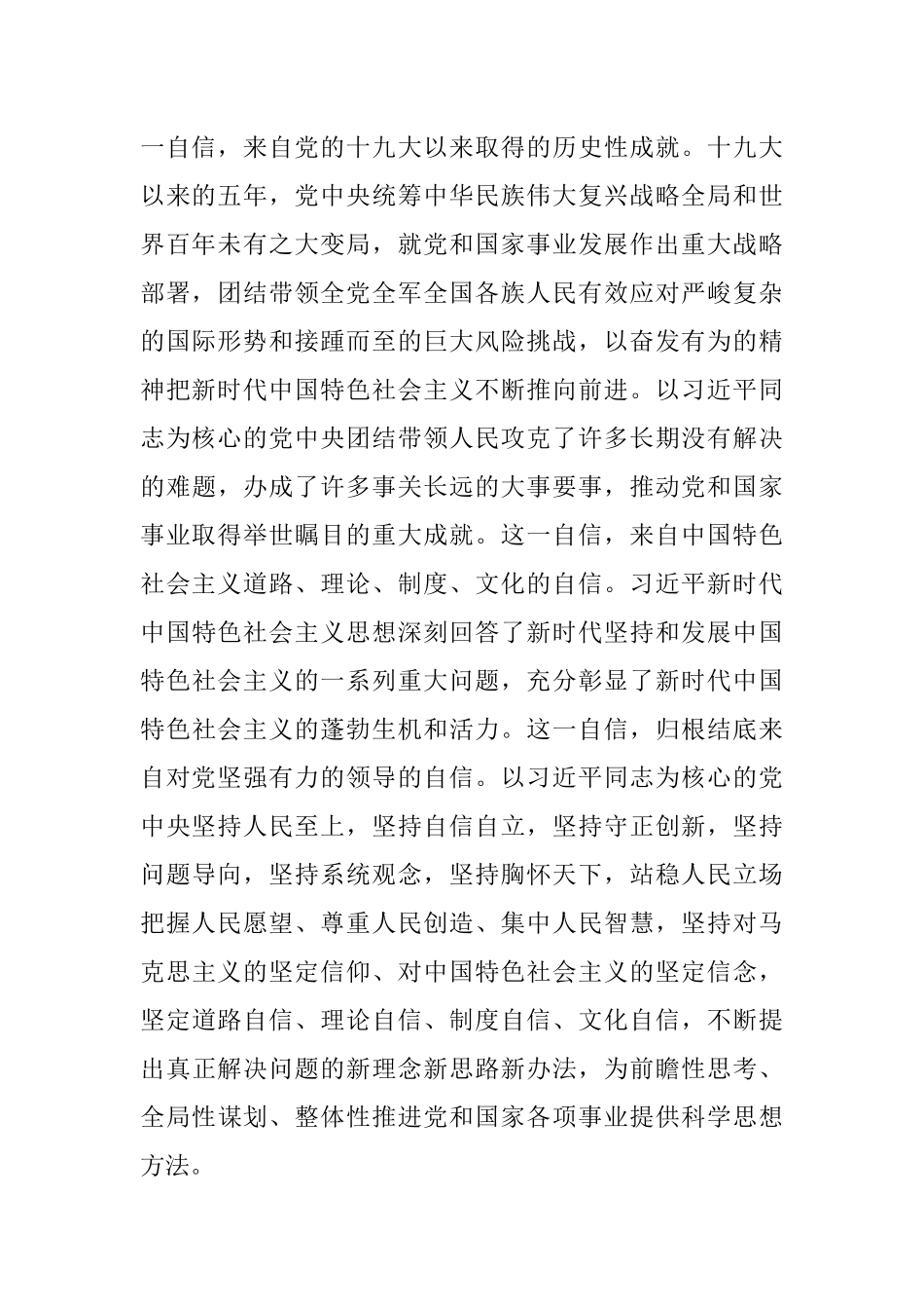 干净担当、忠诚自信 以昂扬斗志奋进新征程.docx_第2页