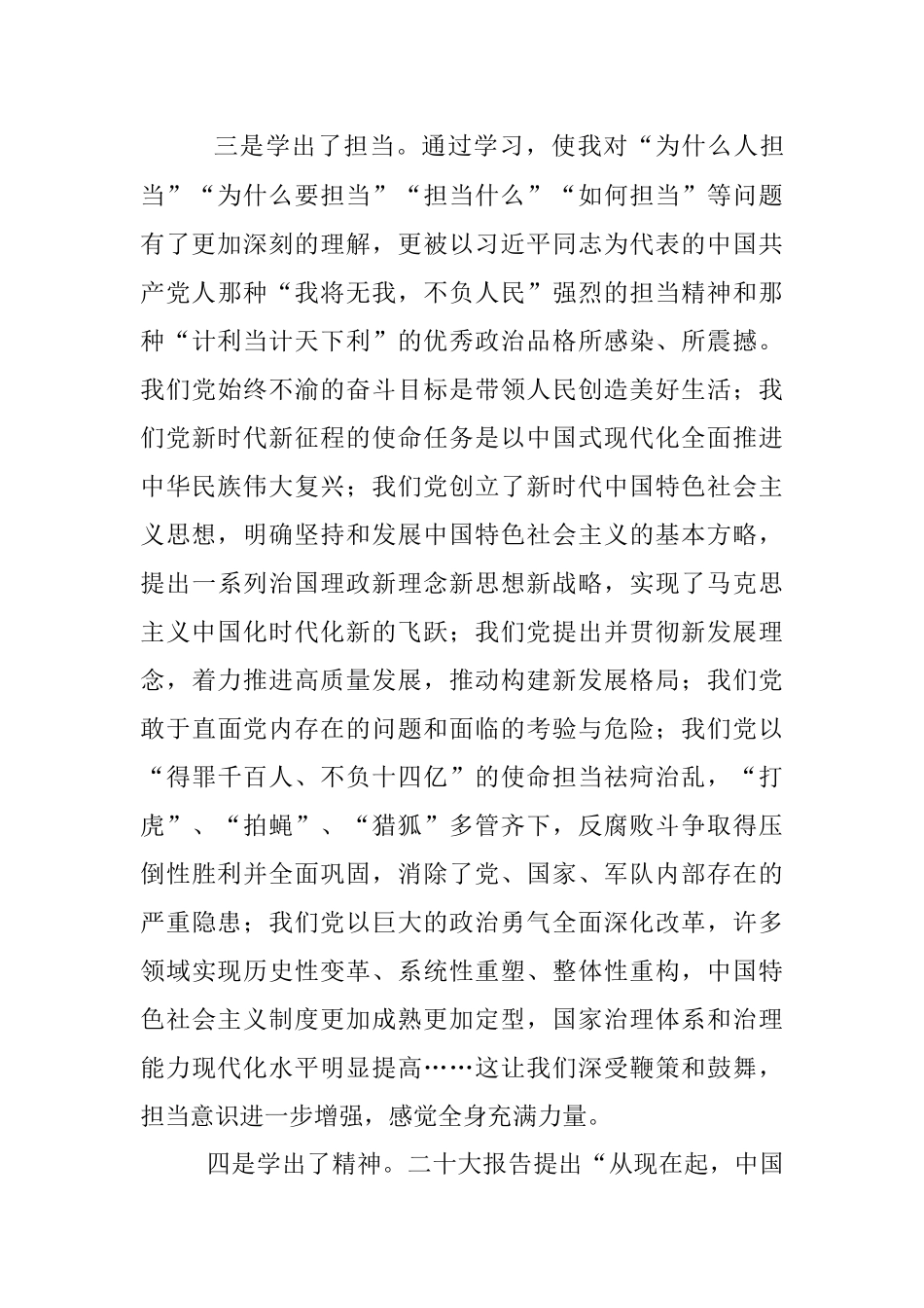 干净担当、忠诚自信 以昂扬斗志奋进新征程.docx_第3页