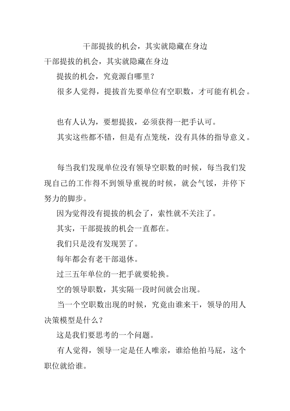 干部提拔的机会其实就隐藏在身边.docx_第1页