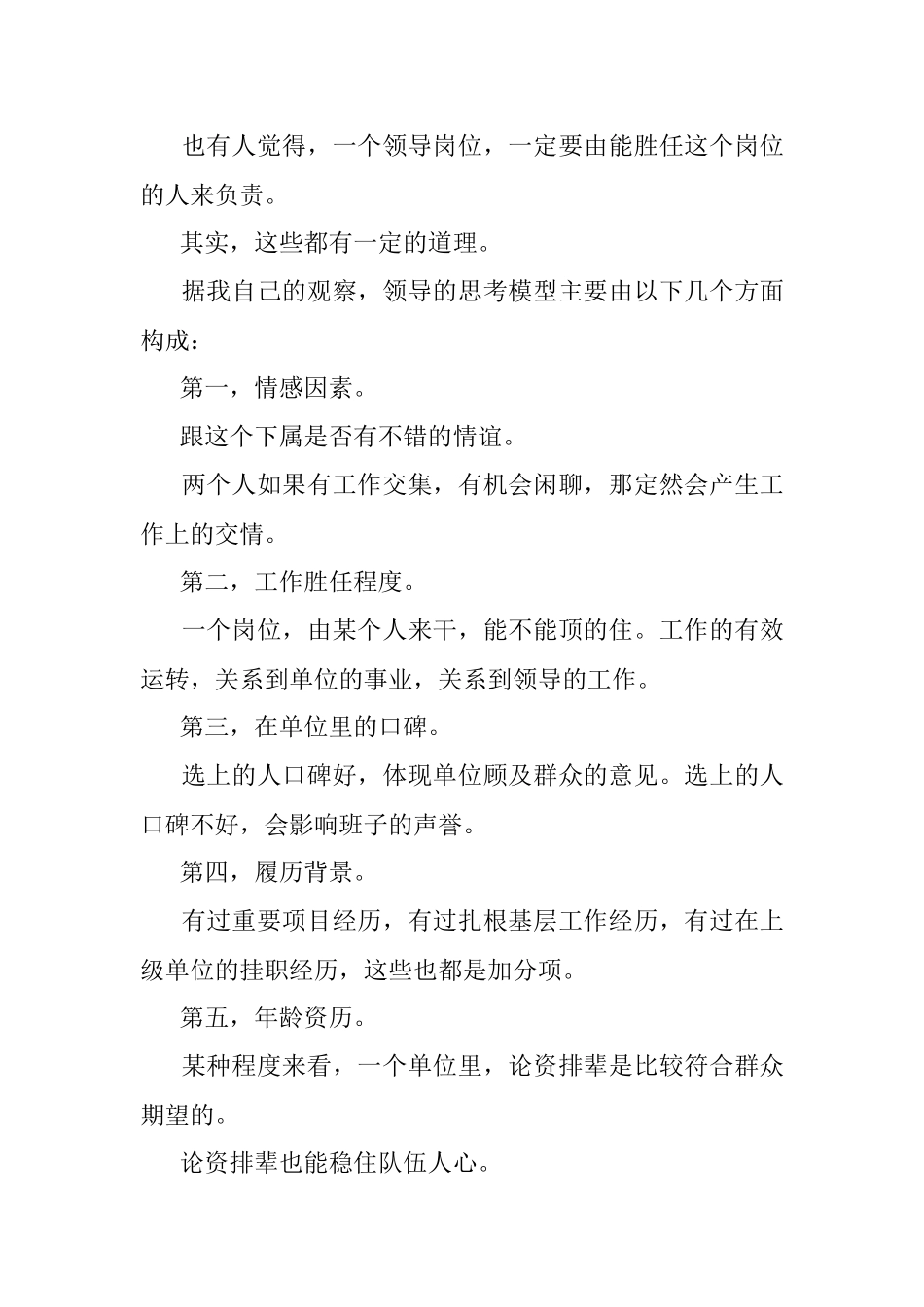 干部提拔的机会其实就隐藏在身边.docx_第2页