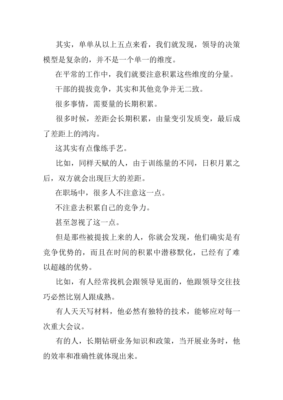干部提拔的机会其实就隐藏在身边.docx_第3页