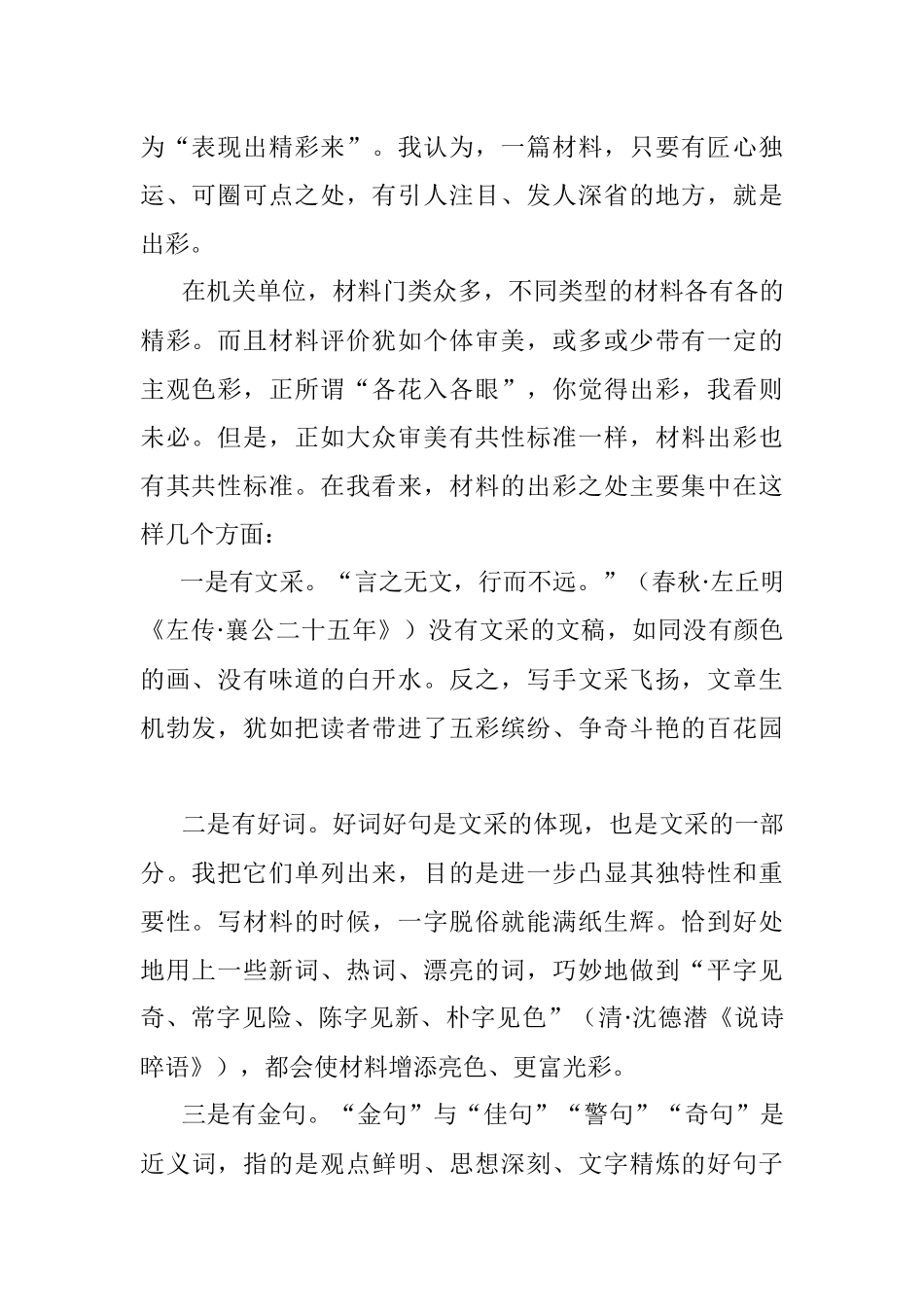 怎样把材料写出彩.docx_第2页