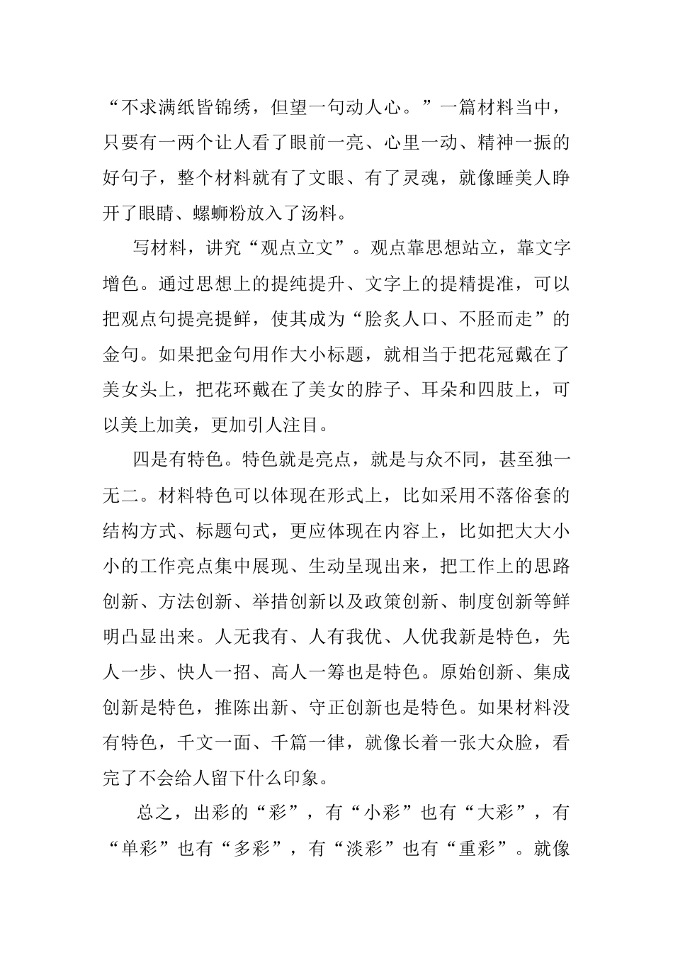 怎样把材料写出彩.docx_第3页